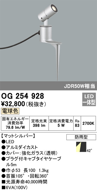 ODELIC オーデリック エクステリアライト OG254928 | 商品紹介 | 照明 