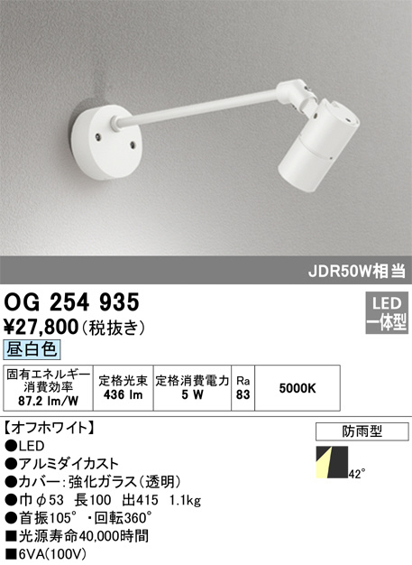 ODELIC オーデリック エクステリアライト OG254935 | 商品紹介 | 照明