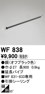 ODELIC オーデリック シーリングファン WF838 | 商品紹介 | 照明器具の通信販売・インテリア照明の通販【ライトスタイル】