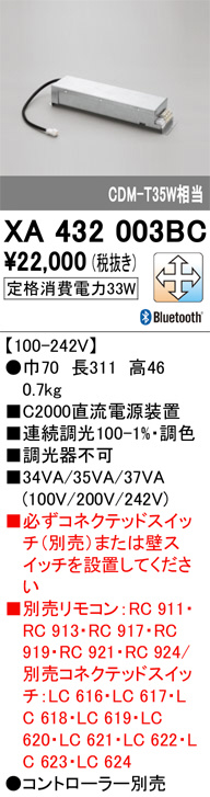 ODELIC オーデリック 施工部品・取付パーツ XA432003BC | 商品紹介