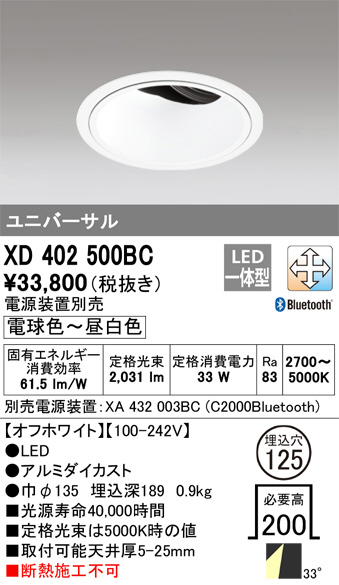 ODELIC XD402500BC オーデリック ユニバーサルダウンライト LED 調光
