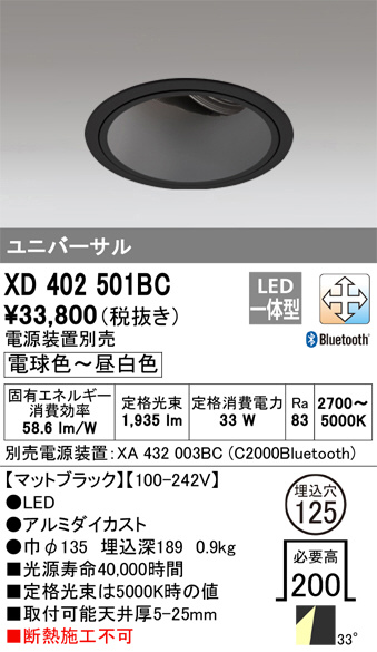 ODELIC オーデリック ダウンライト XD402501BC | 商品紹介 | 照明器具