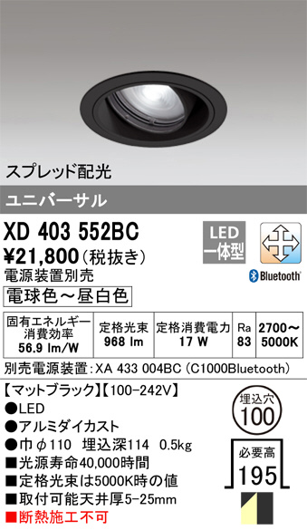 ODELIC オーデリック ダウンライト XD403552BC | 商品紹介 | 照明器具