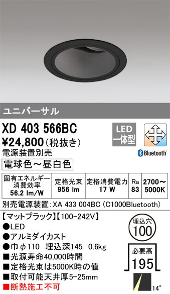 ODELIC オーデリック ダウンライト XD403566BC | 商品紹介 | 照明器具
