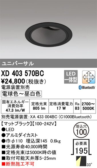 ODELIC オーデリック ダウンライト XD403570BC | 商品紹介 | 照明器具
