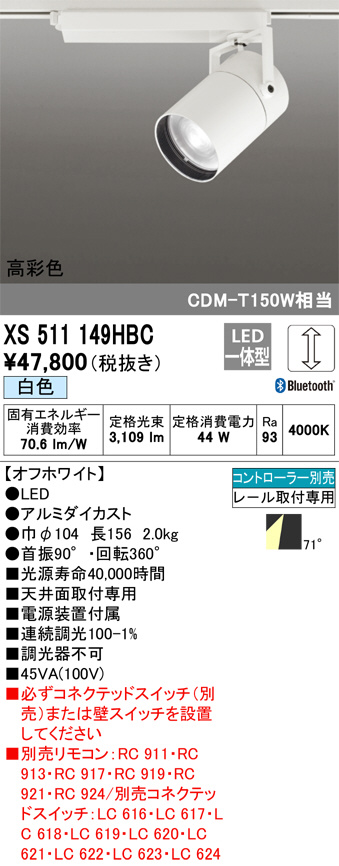 ODELIC オーデリック LEDスポットライト XS511149HBC-