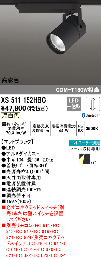 ODELIC オーデリック LEDスポットライト XS511152HBC-