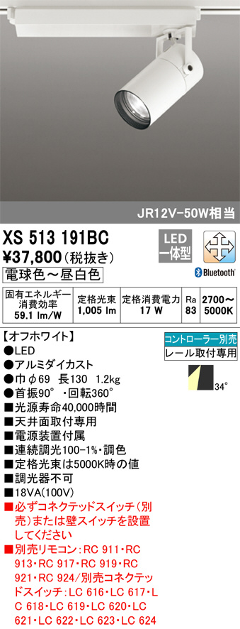 ODELIC オーデリック スポットライト XS513191BC | 商品紹介 | 照明