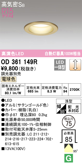 ODELIC オーデリック ダウンライト OD361149R | 商品紹介 | 照明器具の