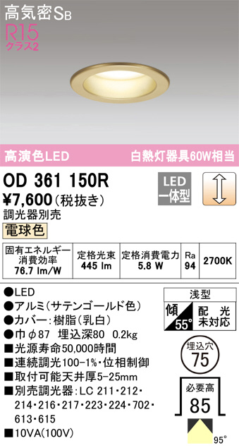 ODELIC オーデリック ダウンライト OD361150R | 商品紹介 | 照明器具の