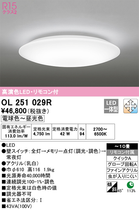 ODELIC オーデリック シーリングライト OL251029R | 商品紹介 | 照明 