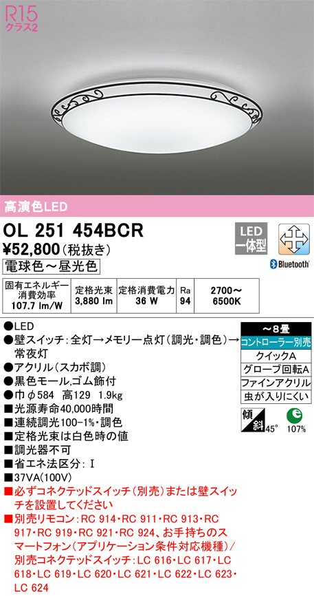 OL251454BCR シーリングライト オーデリック 照明器具 シーリング