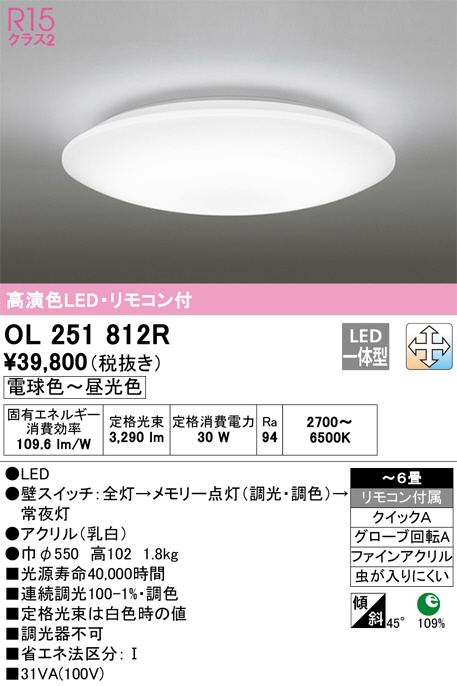ODELIC オーデリック シーリングライト OL251812R | 商品紹介 | 照明