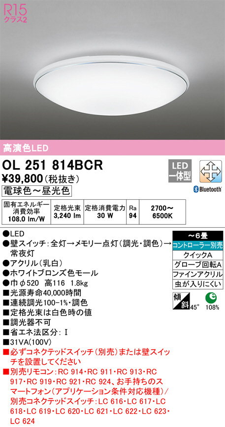 ODELIC オーデリック シーリングライト OL251814BCR | 商品紹介 | 照明