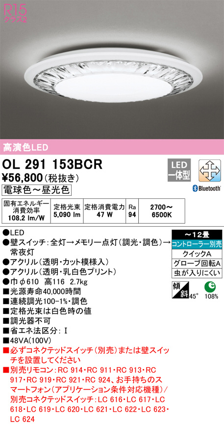 ODELIC オーデリック シーリングライト OL291153BCR | 商品紹介 | 照明