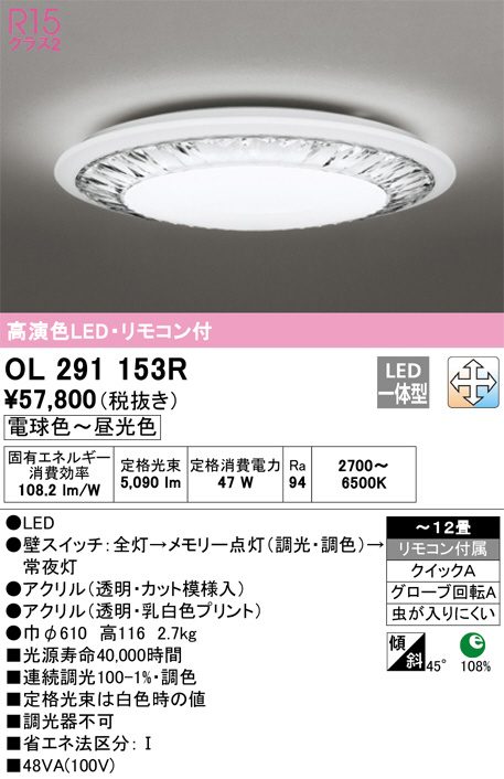 ODELIC オーデリック シーリングライト OL291153R | 商品紹介 | 照明