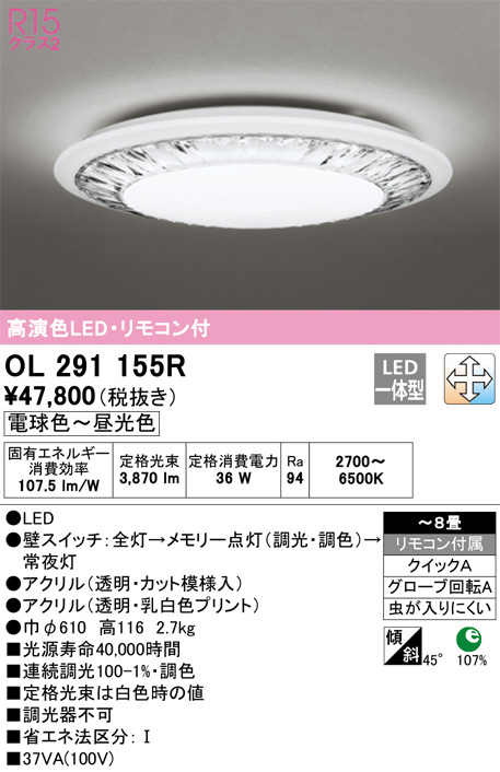 ODELIC オーデリック シーリングライト OL291155R | 商品紹介 | 照明