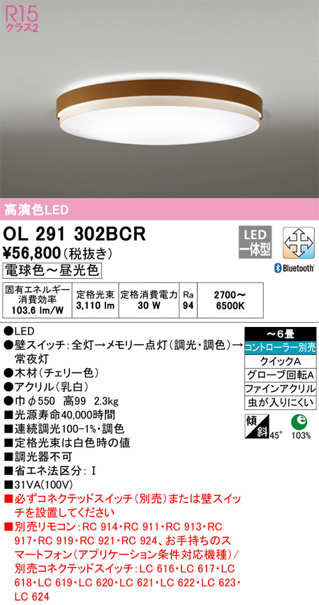 ODELIC オーデリック シーリングライト 〜6畳 LED 調色 調光 OL291598R
