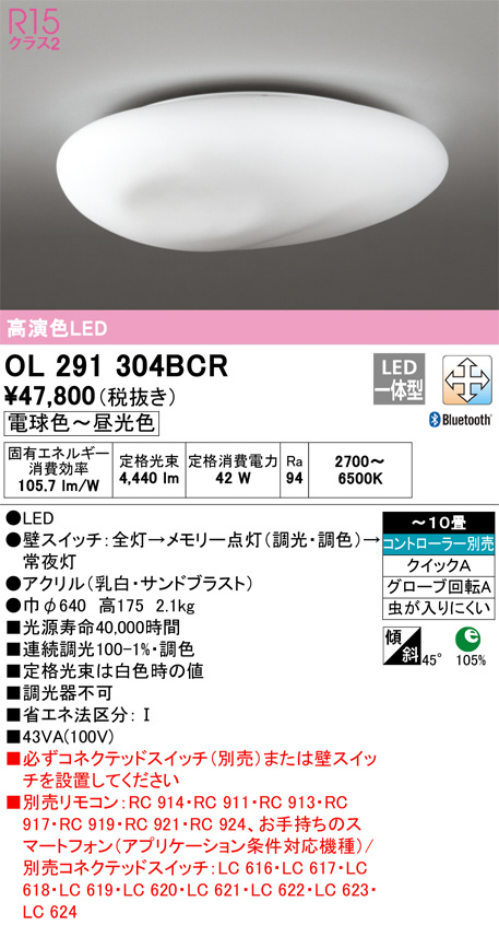 ODELIC オーデリック シーリングライト OL291304BCR | 商品紹介 | 照明