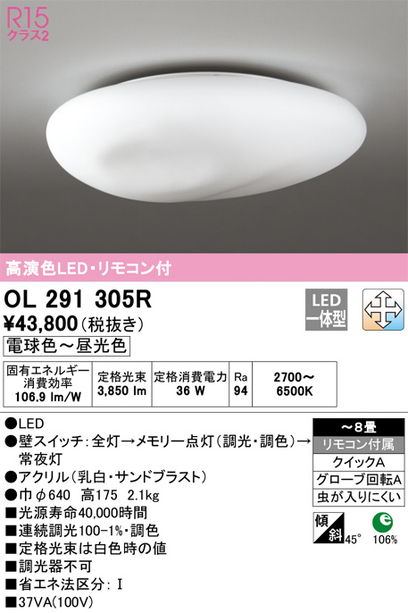 ODELIC オーデリック シーリングライト OL291305R | 商品紹介 | 照明