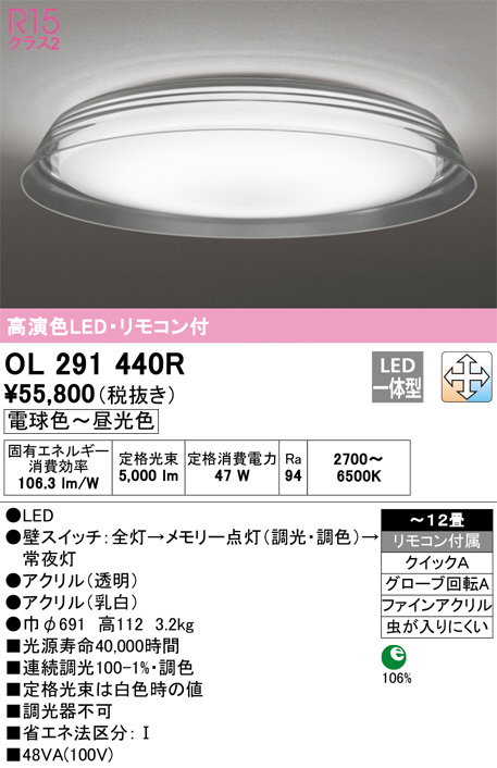 ODELIC オーデリック シーリングライト OL291440R | 商品紹介 | 照明