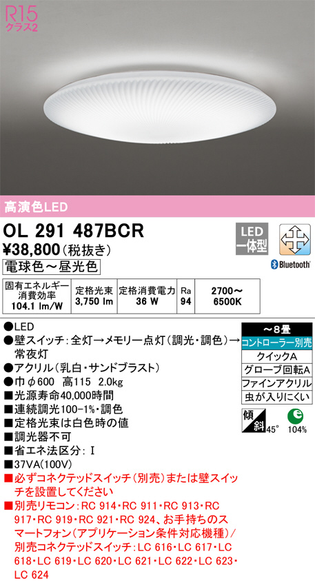 ODELIC オーデリック シーリングライト OL291487BCR | 商品紹介 | 照明