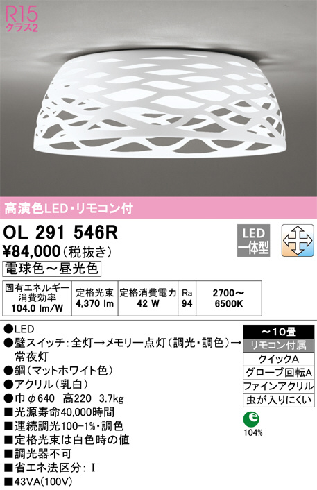 ODELIC オーデリック シーリングライト OL291546R | 商品紹介 | 照明