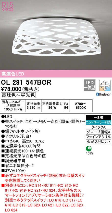 ODELIC オーデリック シーリングライト OL291547BCR | 商品紹介 | 照明