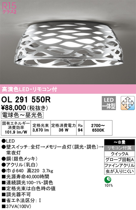 ODELIC オーデリック シーリングライト OL291550R | 商品紹介 | 照明