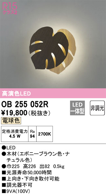 ODELIC オーデリック ブラケット OB255052R | 商品紹介 | 照明器具の