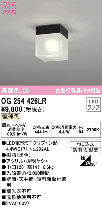 オーデリック ポーチライト セピア LED（電球色） OG254106LCR - 3