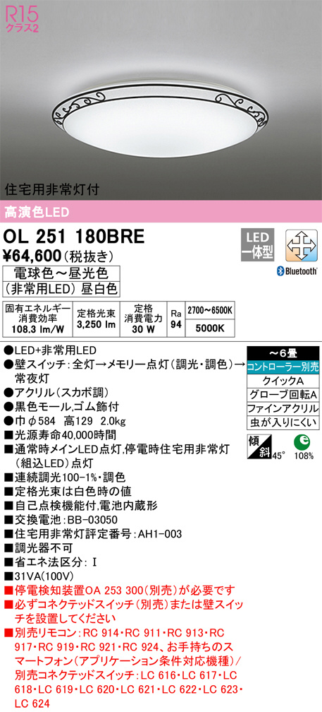 ODELIC オーデリック シーリングライト OL251180BRE | 商品紹介 | 照明