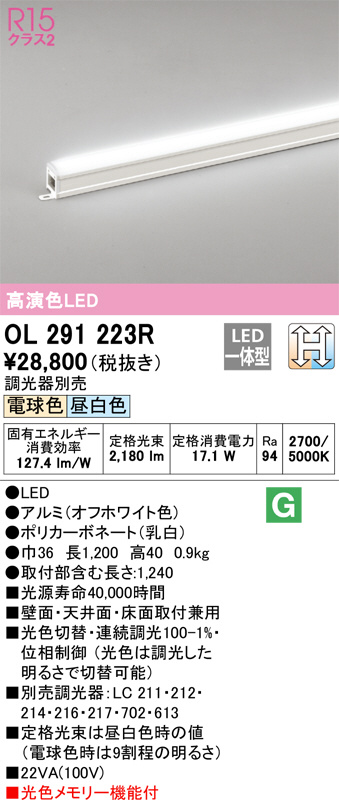 ODELIC オーデリック 室内用間接照明 OL291223R | 商品紹介 | 照明器具