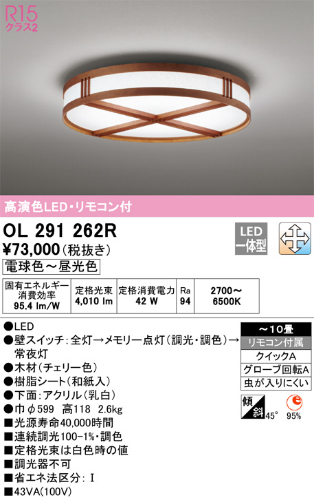 ODELIC オーデリック シーリングライト OL291262R | 商品紹介 | 照明