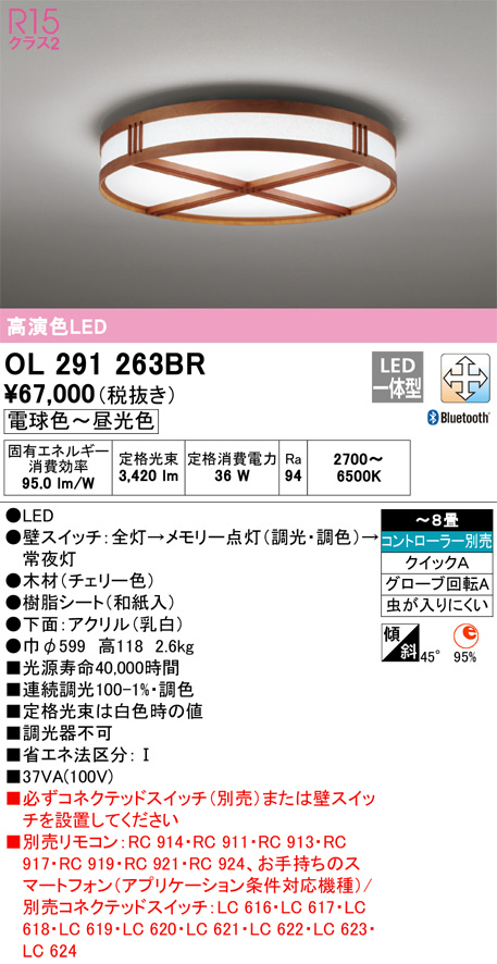 ODELIC オーデリック シーリングライト OL291263BR | 商品紹介 | 照明