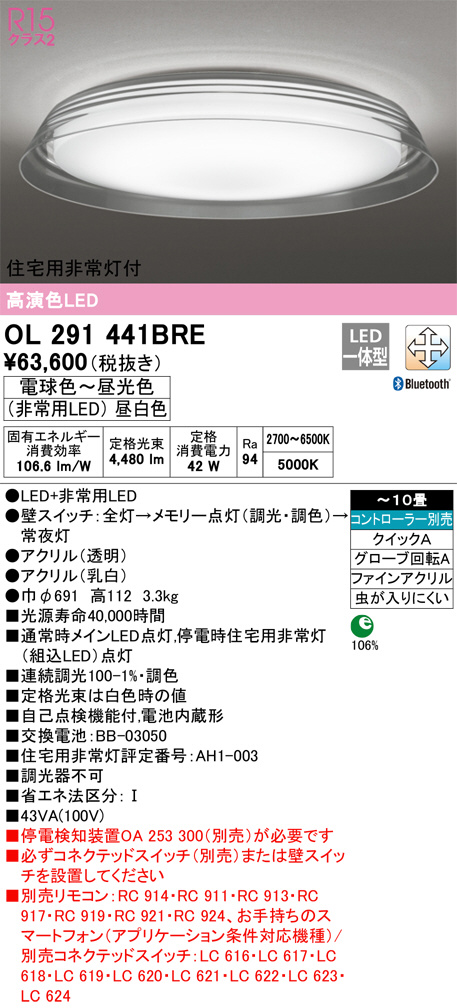 ODELIC オーデリック シーリングライト OL291441BRE | 商品紹介 | 照明