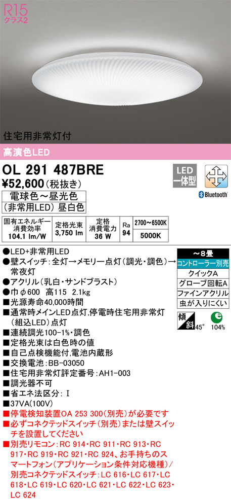 ODELIC オーデリック LEDシーリングライト 住宅用非常灯付 高演色 〜8