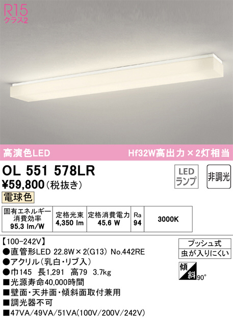 ODELIC オーデリック キッチンライト OL551578LR | 商品紹介 | 照明