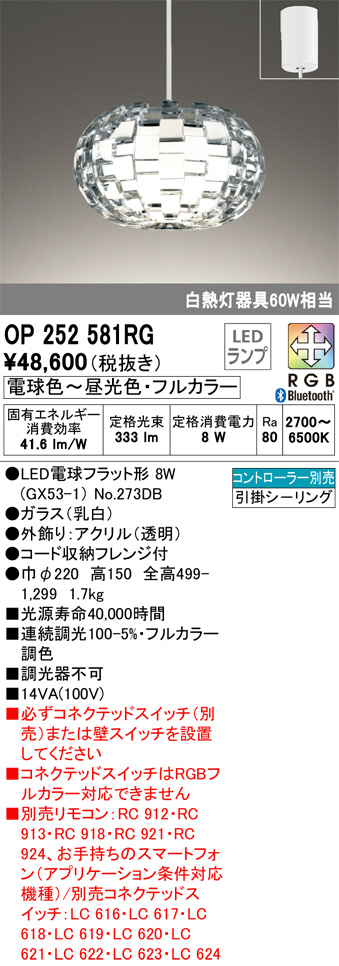 ODELIC オーデリック ペンダントライト OP252581RG | 商品紹介 | 照明