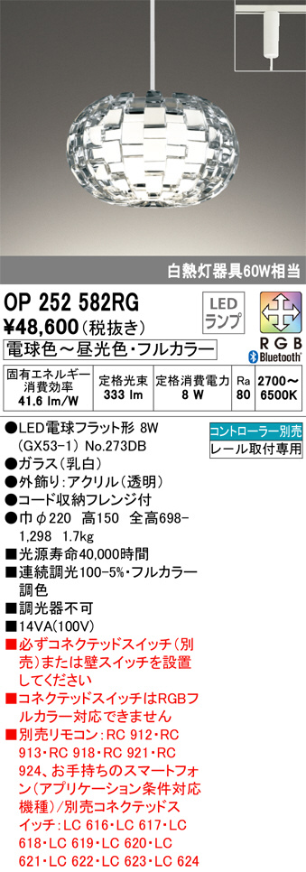 ODELIC オーデリック ペンダントライト OP252582RG | 商品紹介 | 照明