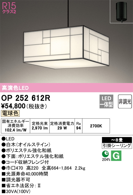 ODELIC オーデリック ペンダントライト OP252612R | 商品紹介 | 照明