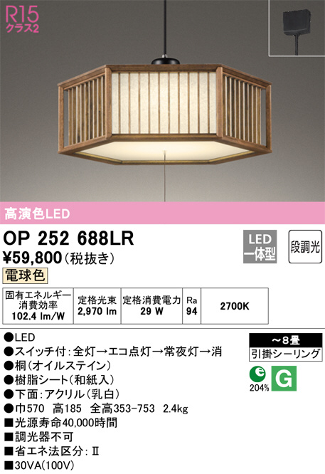 オーデリック ODELIC 和風 照明 ペンダントライト OP252602R 電球色