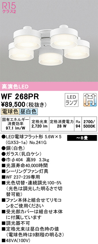 ODELIC オーデリック シーリングファン WF268PR | 商品紹介 | 照明器具