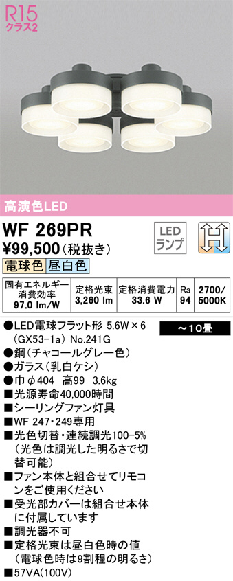 ODELIC オーデリック シーリングファン WF269PR | 商品紹介 | 照明器具の通信販売・インテリア照明の通販【ライトスタイル】