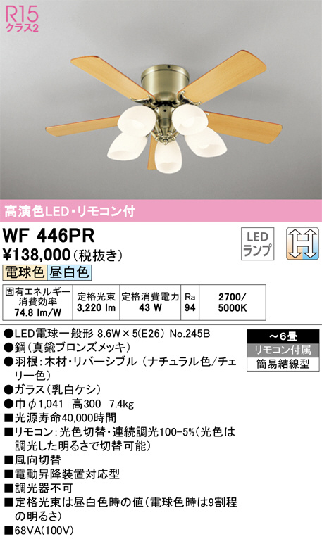 ODELIC オーデリック シーリングファン WF446PR | 商品紹介 | 照明器具