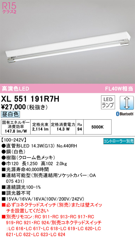 オーデリック XL551145R LED-TUBEベースライト 40形 逆富士型1灯 FL40W