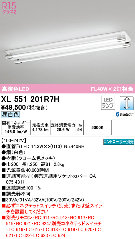 ODELIC オーデリック ベースライト XL551201R7H | 商品紹介 | 照明器具