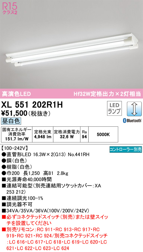 ODELIC オーデリック ベースライト XL551202R1H | 商品紹介 | 照明器具