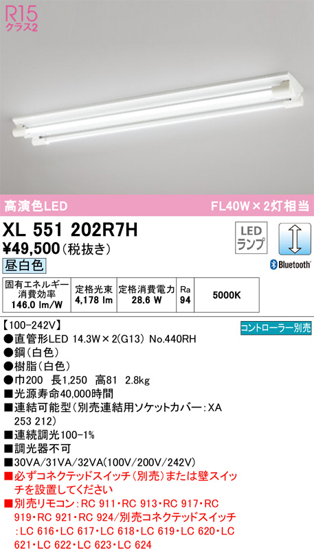 ODELIC オーデリック ベースライト XL551202R7H | 商品紹介 | 照明器具