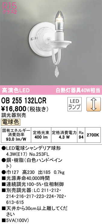 ODELIC オーデリック ブラケット OB255132LCR | 商品紹介 | 照明器具の